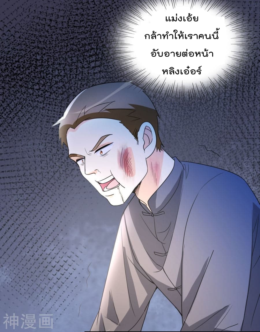 The Cultivation Back to The Earth page 2