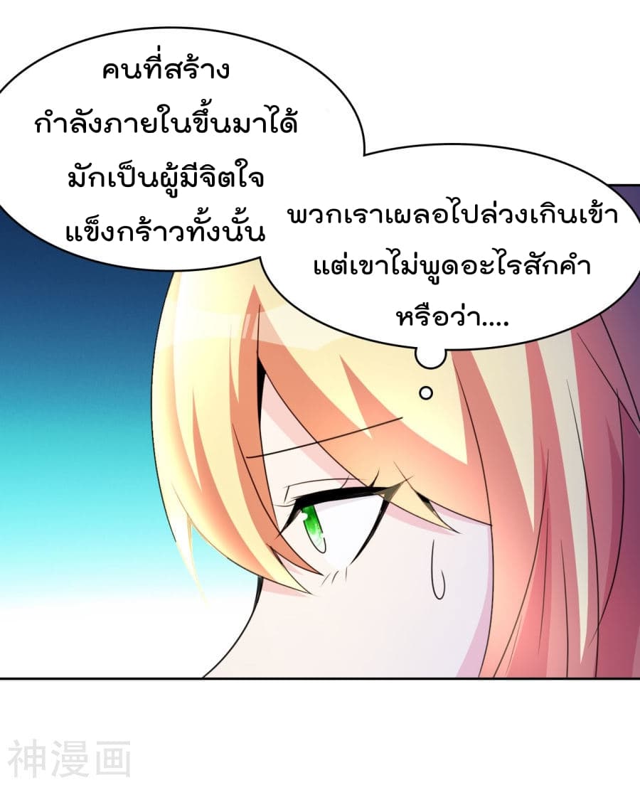 The Cultivation Back to The Earth page 21