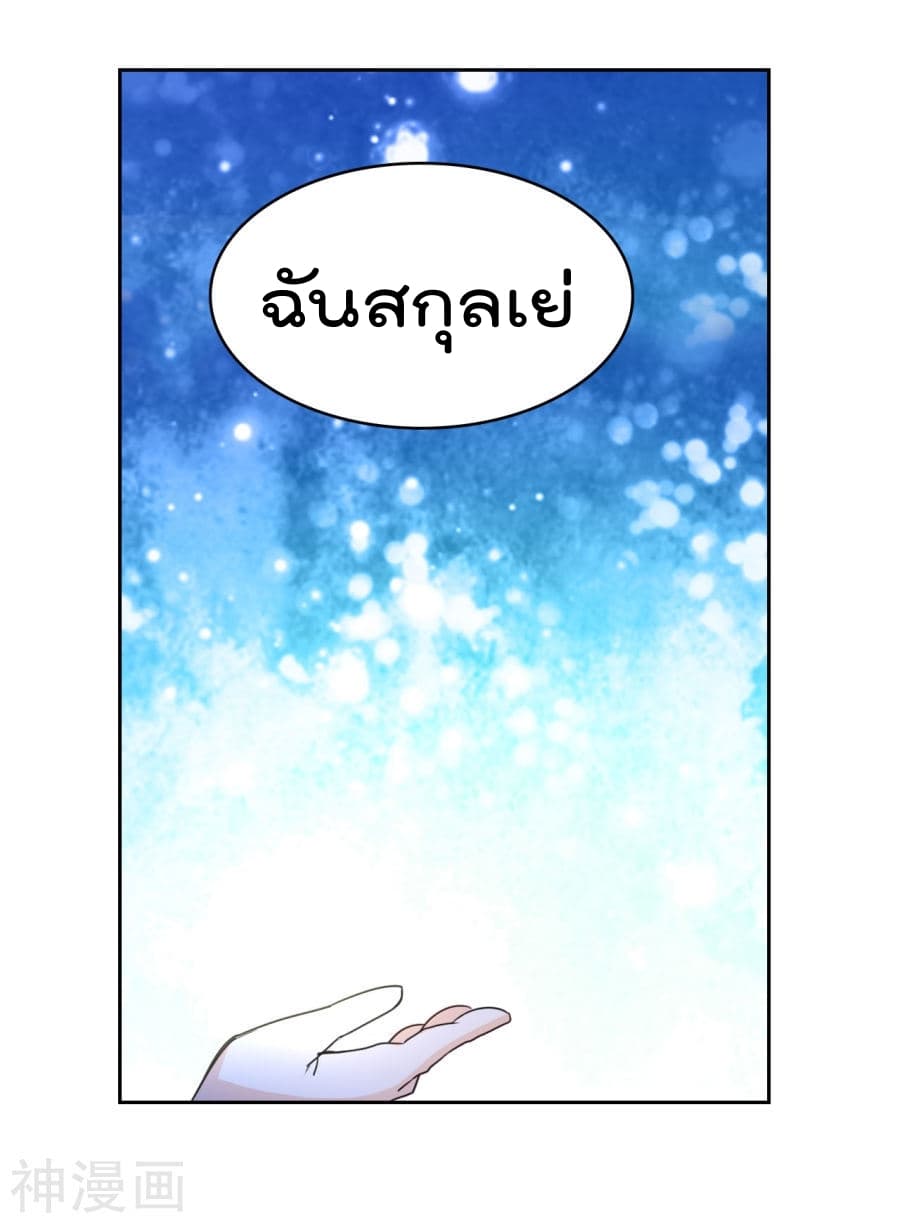 The Cultivation Back to The Earth page 34