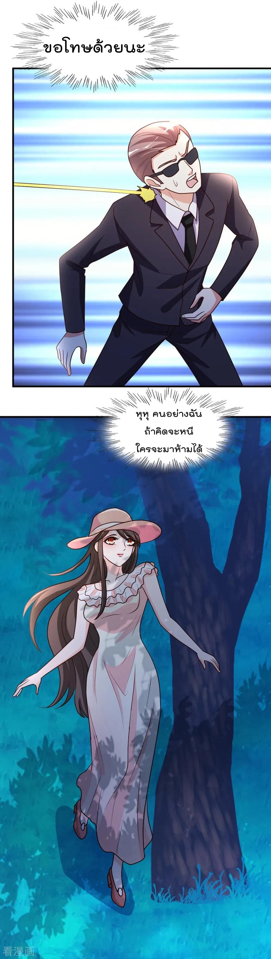 The Cultivation Back to The Earth page 6