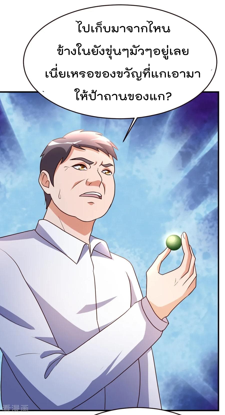 The Cultivation Back to The Earth page 11