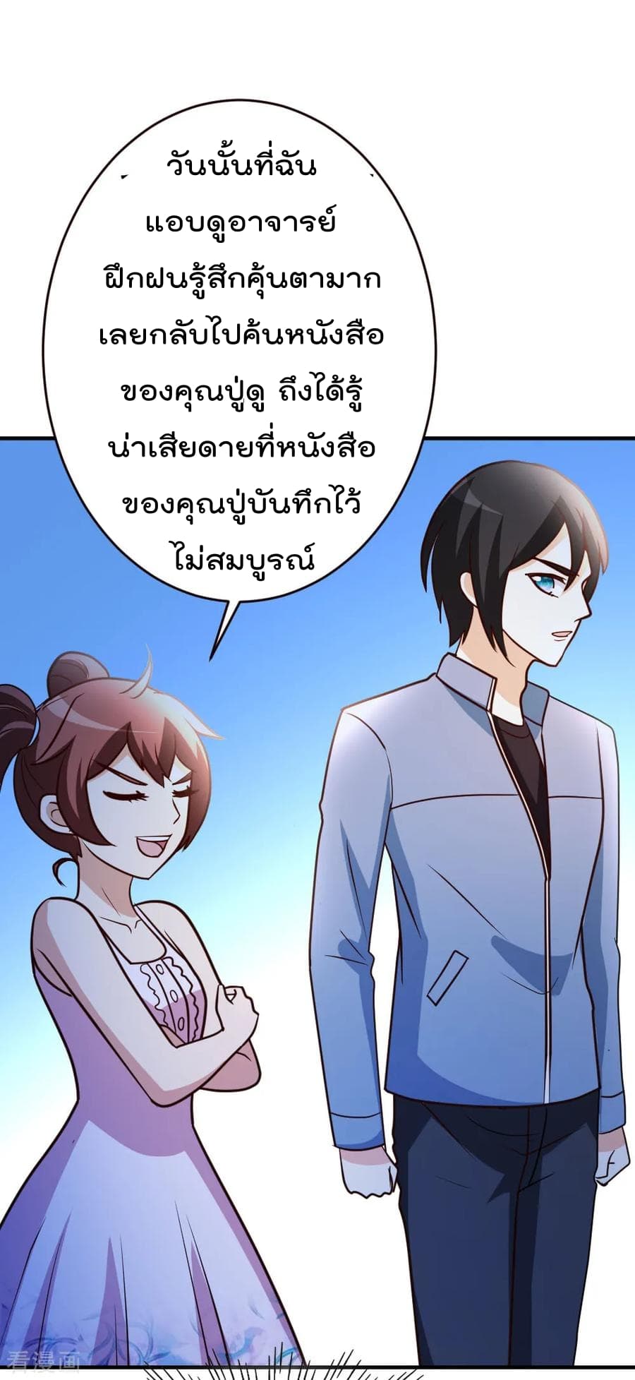 The Cultivation Back to The Earth page 31
