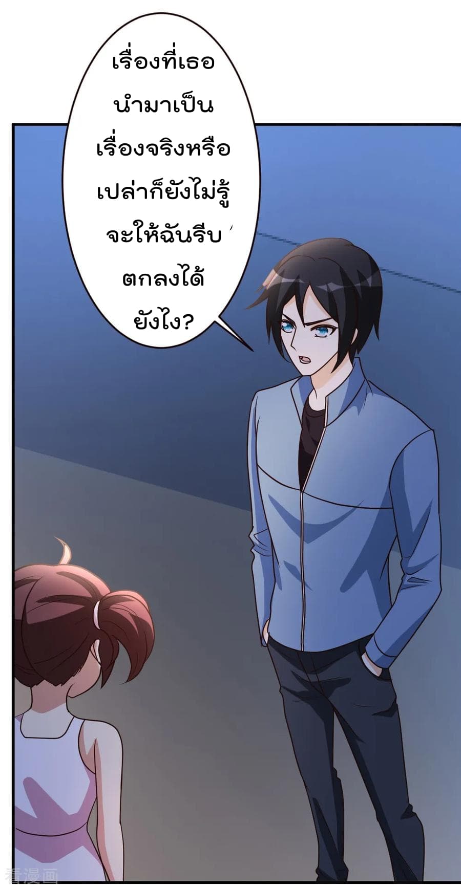 The Cultivation Back to The Earth page 3