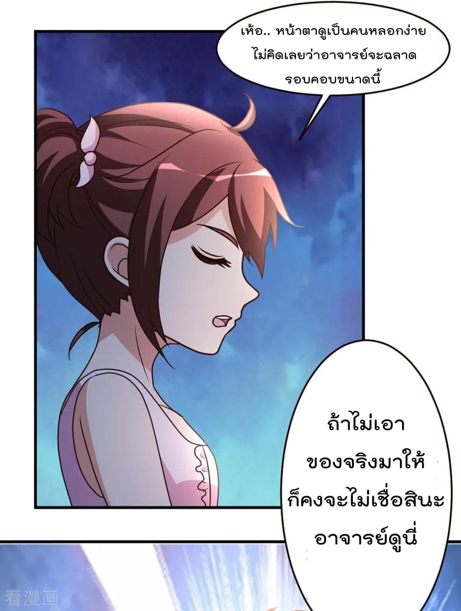 The Cultivation Back to The Earth page 4
