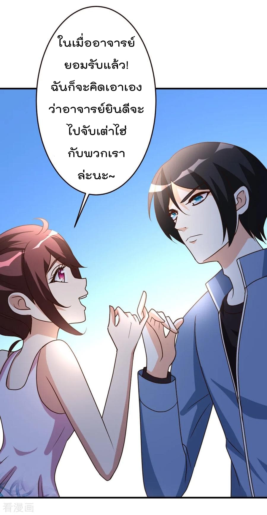 The Cultivation Back to The Earth page 11