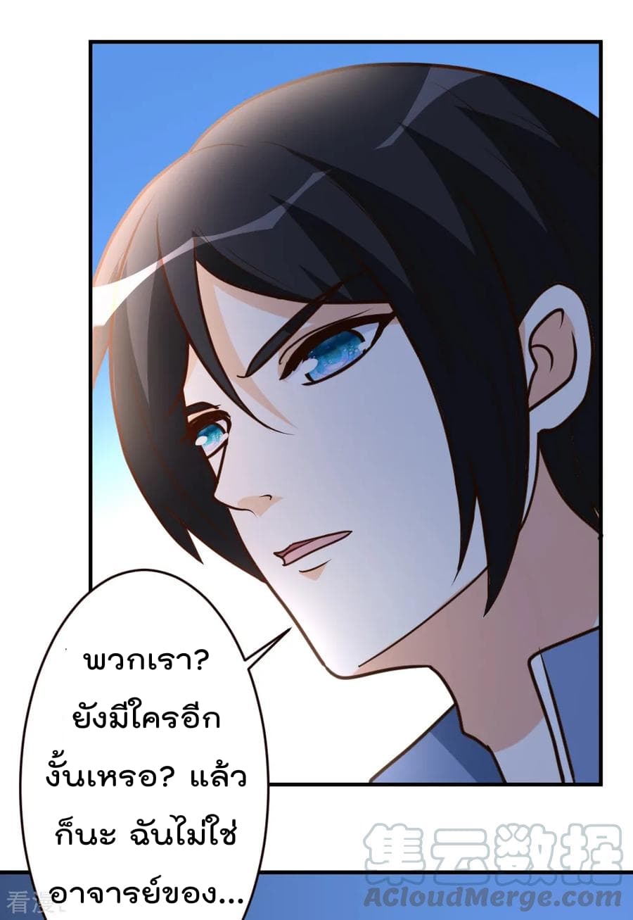 The Cultivation Back to The Earth page 12