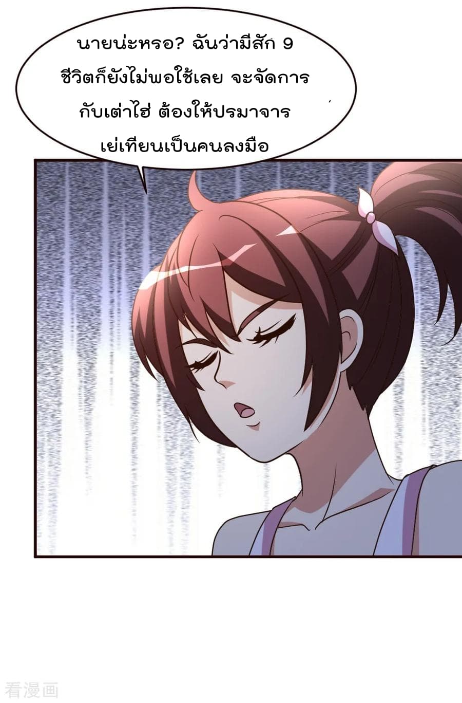 The Cultivation Back to The Earth page 17