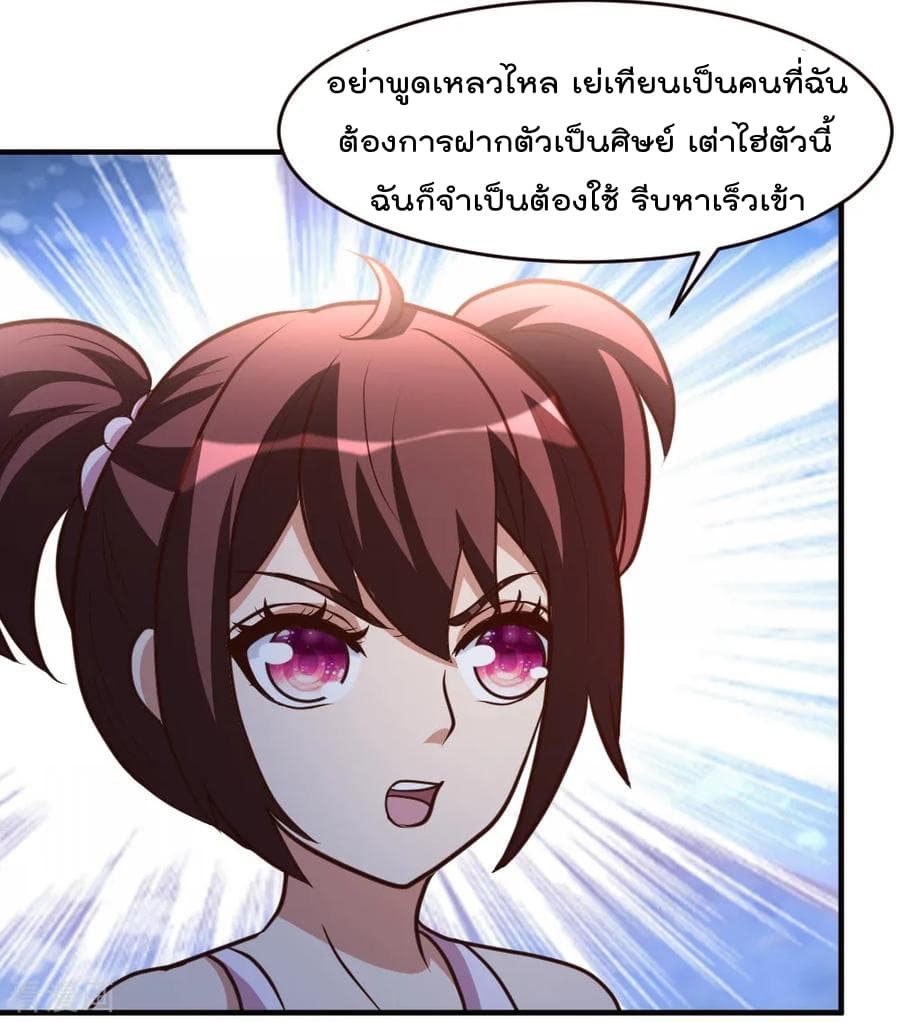 The Cultivation Back to The Earth page 30