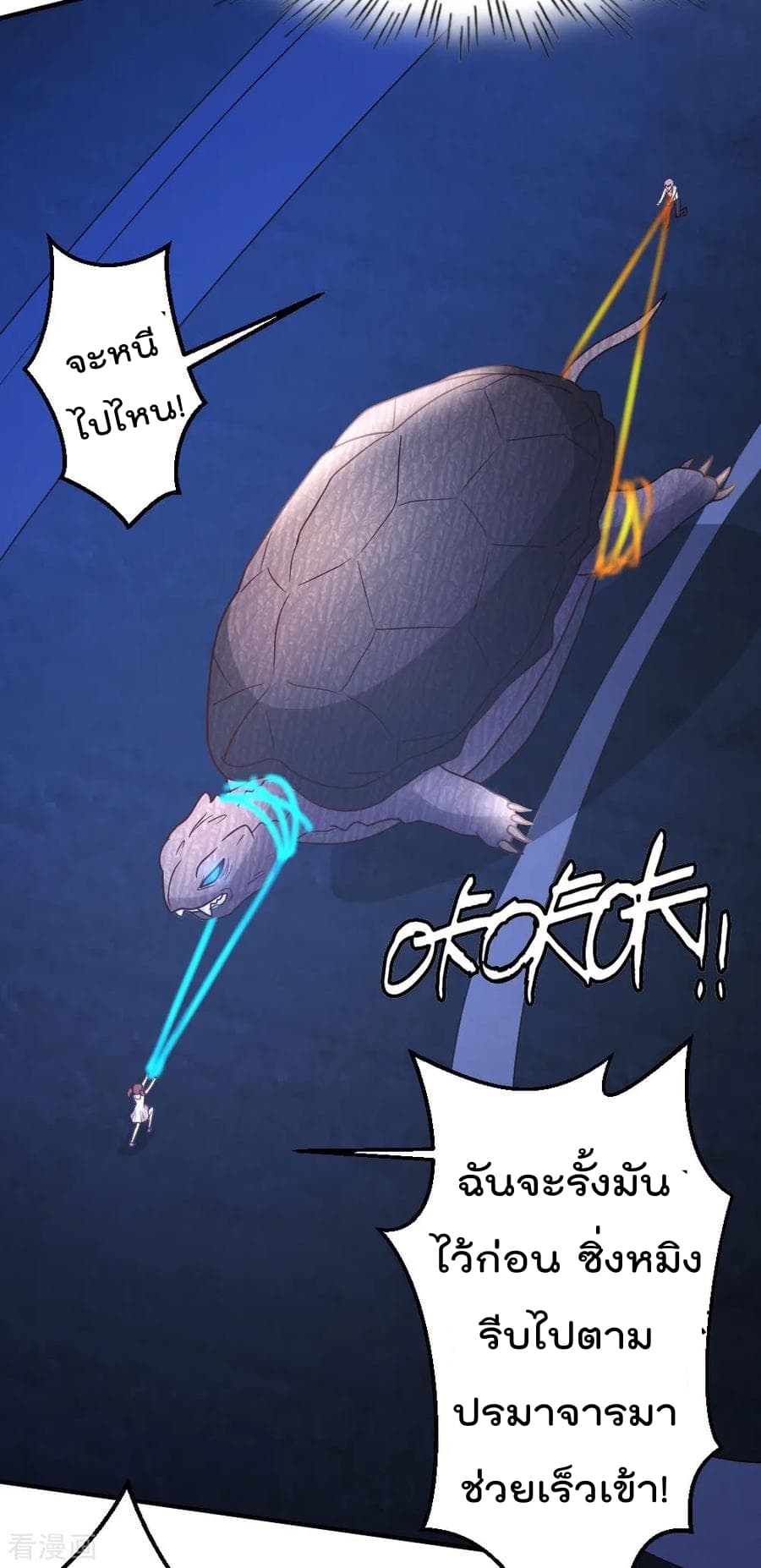 The Cultivation Back to The Earth page 8