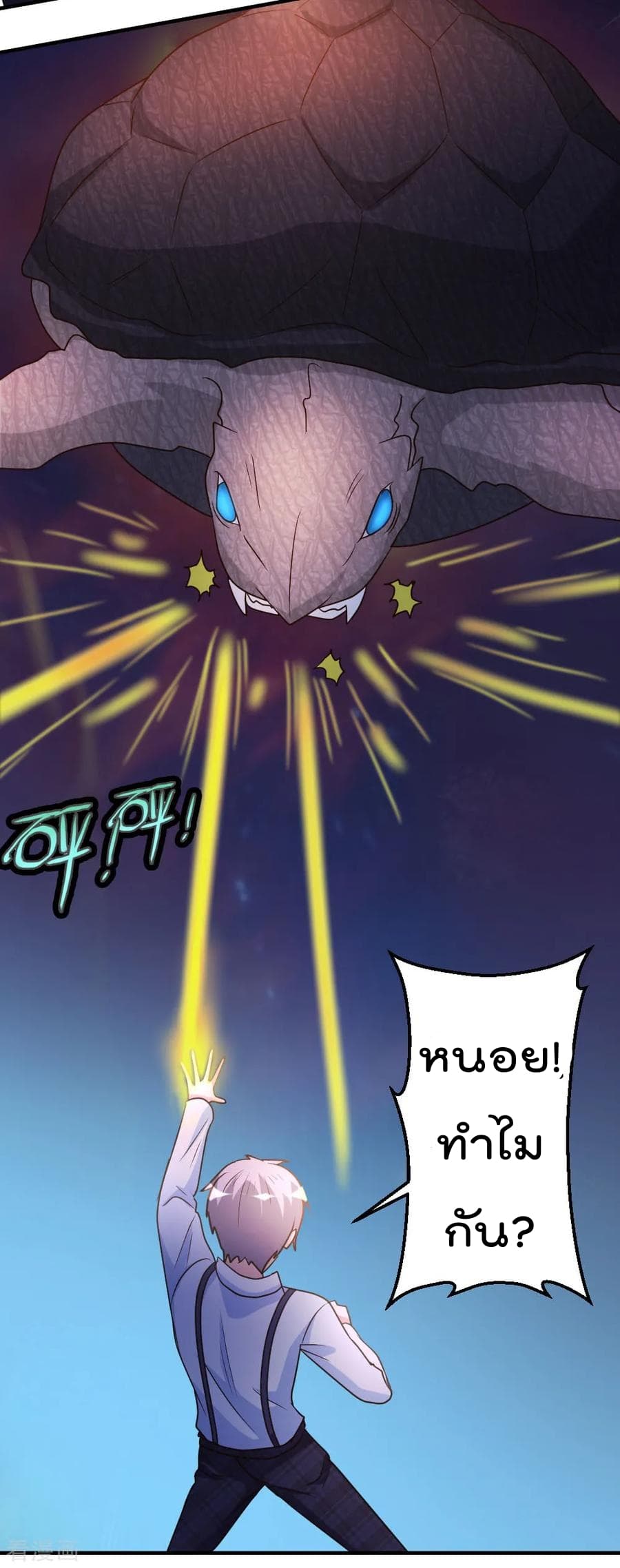 The Cultivation Back to The Earth page 11