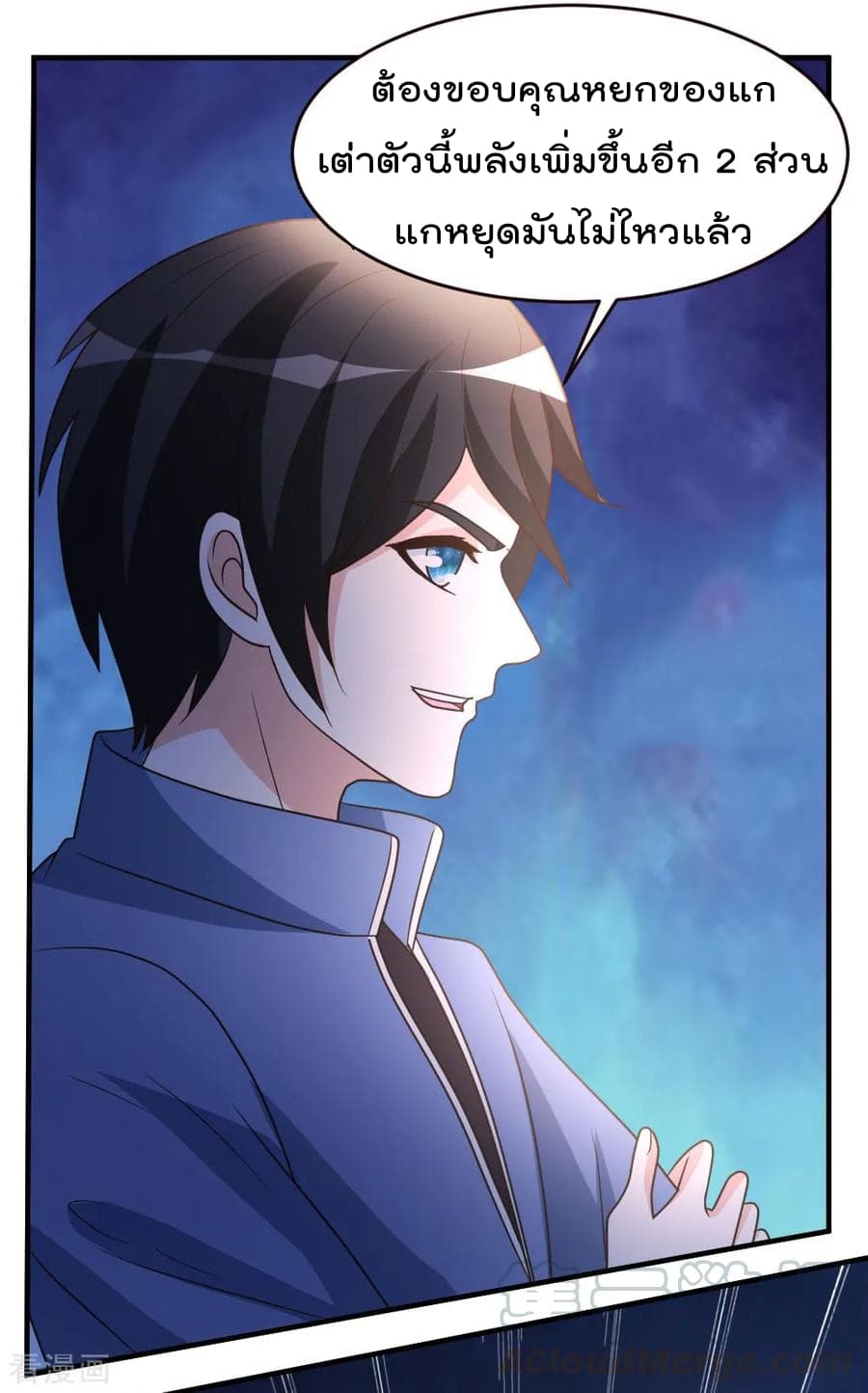 The Cultivation Back to The Earth page 12