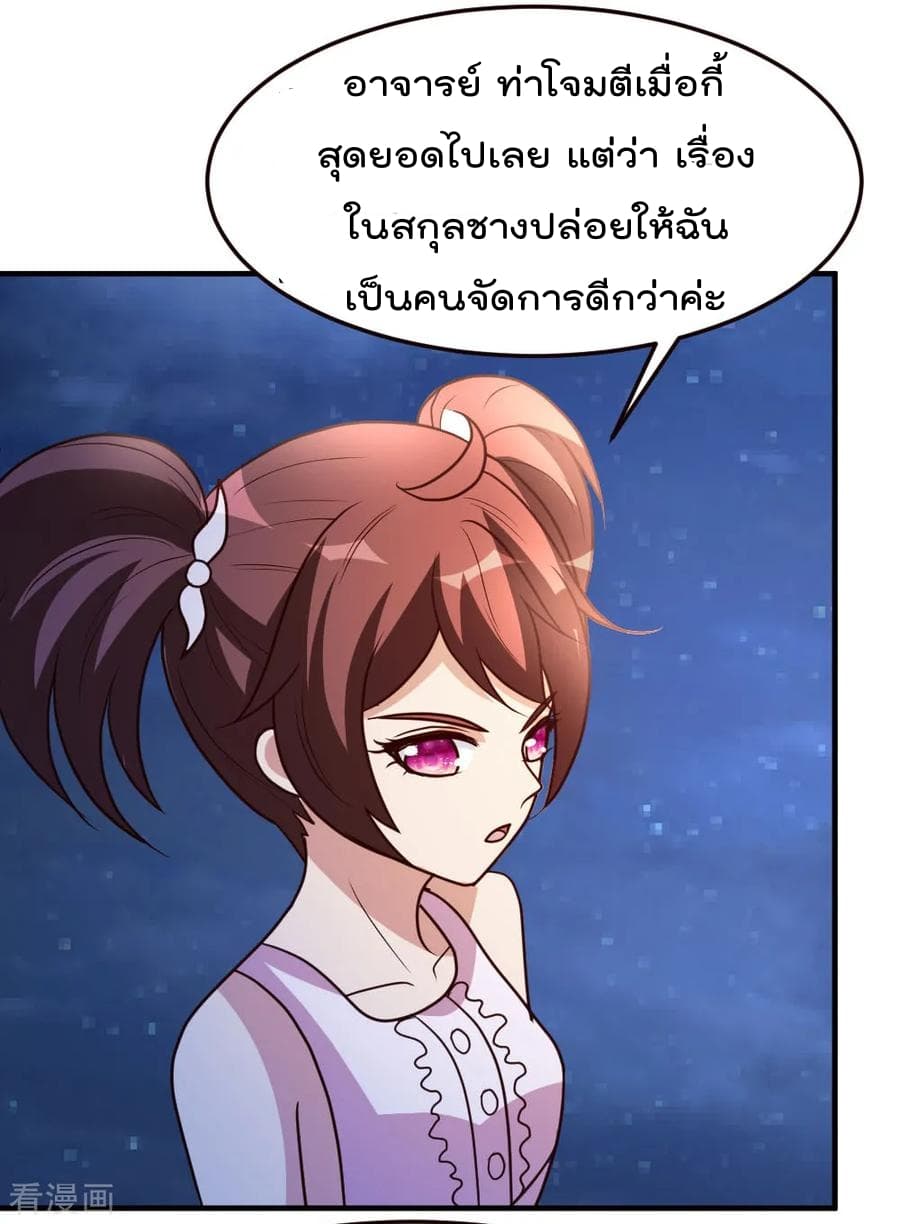 The Cultivation Back to The Earth page 3