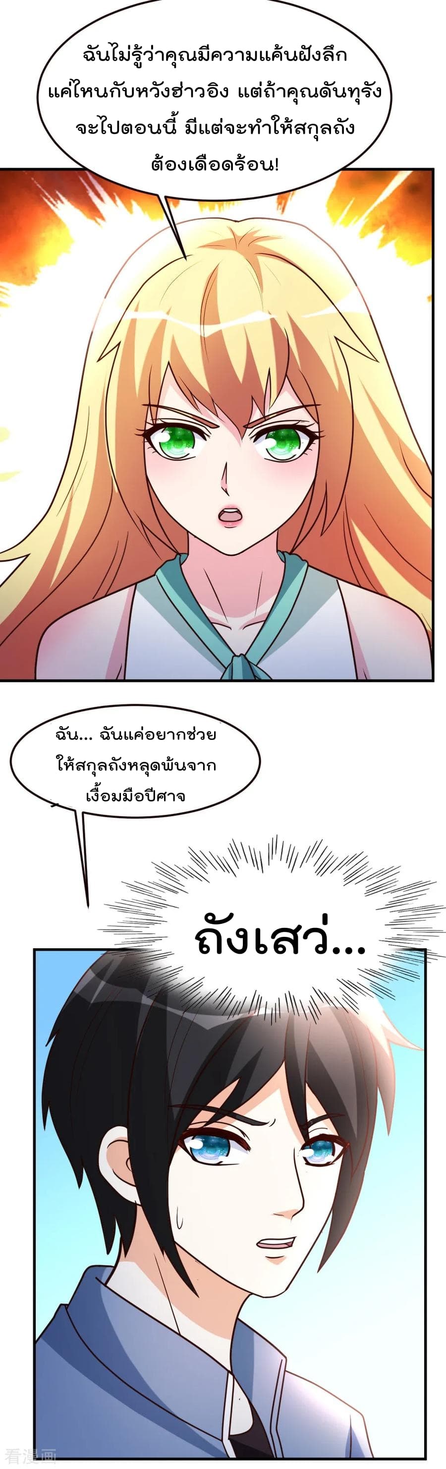 The Cultivation Back to The Earth page 3
