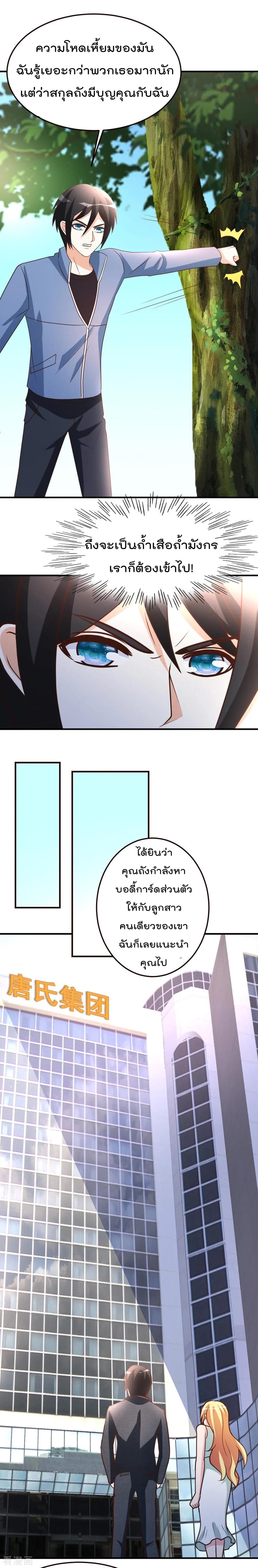 The Cultivation Back to The Earth page 5
