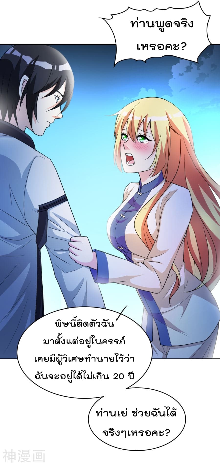 The Cultivation Back to The Earth page 3