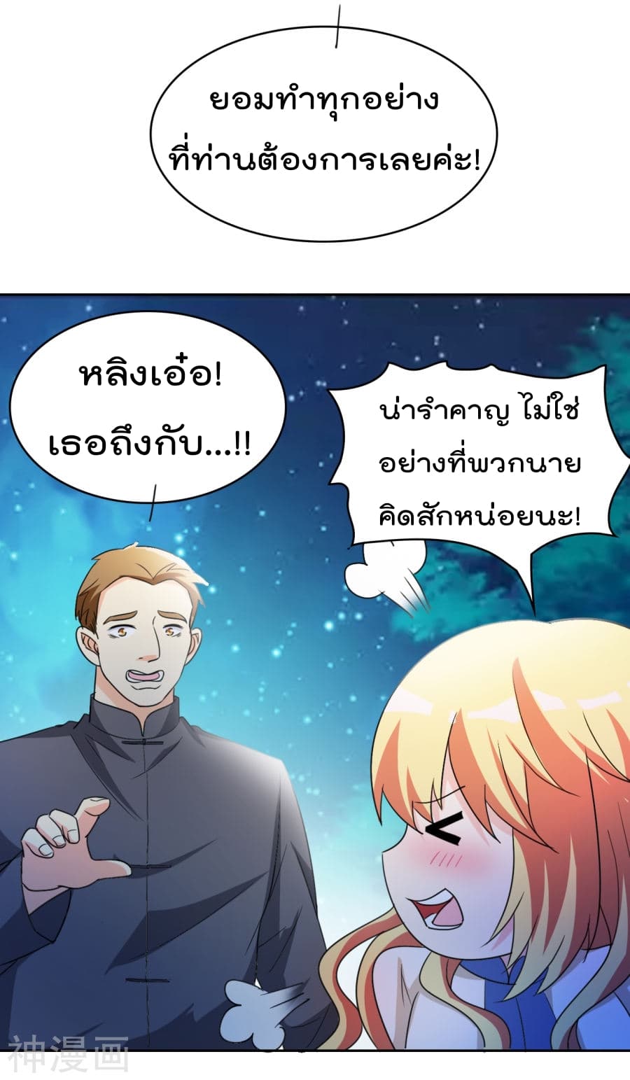 The Cultivation Back to The Earth page 6