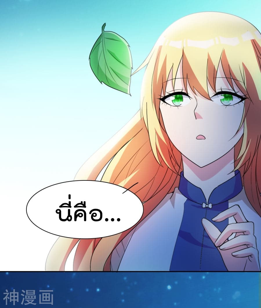 The Cultivation Back to The Earth page 9