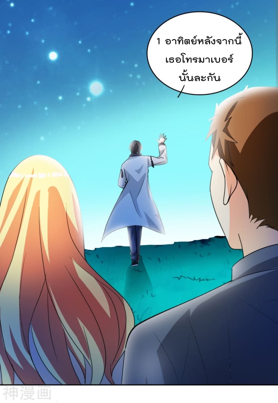 The Cultivation Back to The Earth page 11