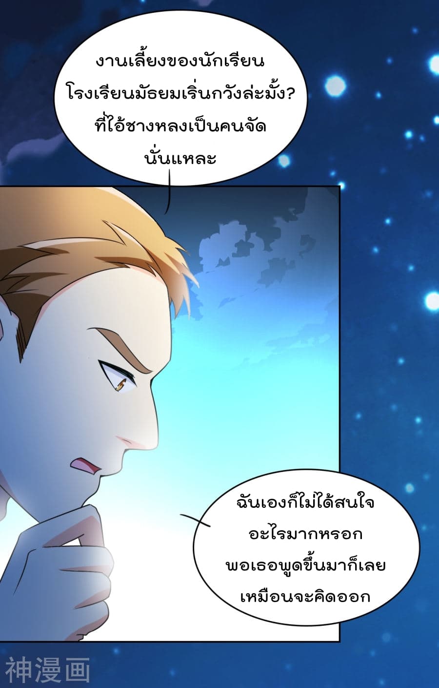 The Cultivation Back to The Earth page 13