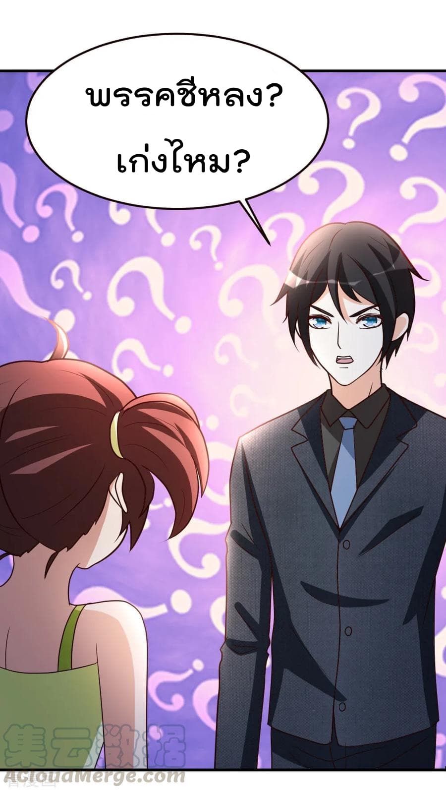 The Cultivation Back to The Earth page 12