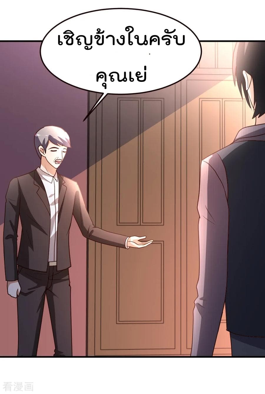 The Cultivation Back to The Earth page 24