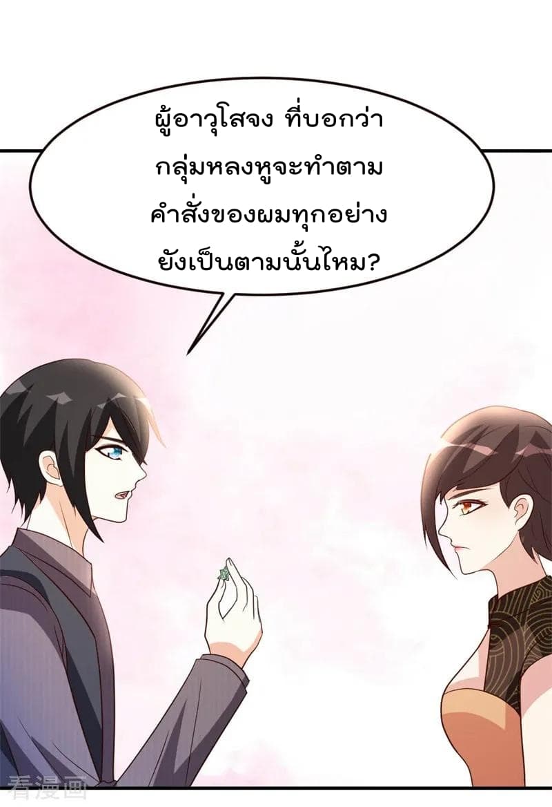 The Cultivation Back to The Earth page 4
