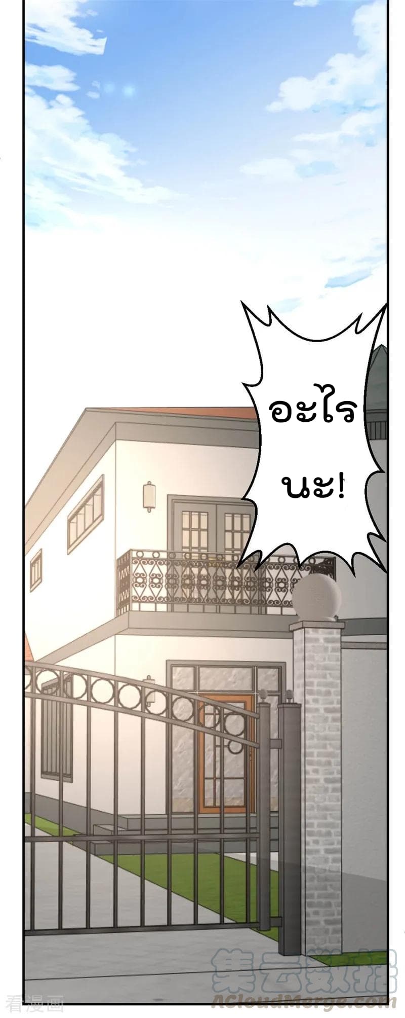 The Cultivation Back to The Earth page 12