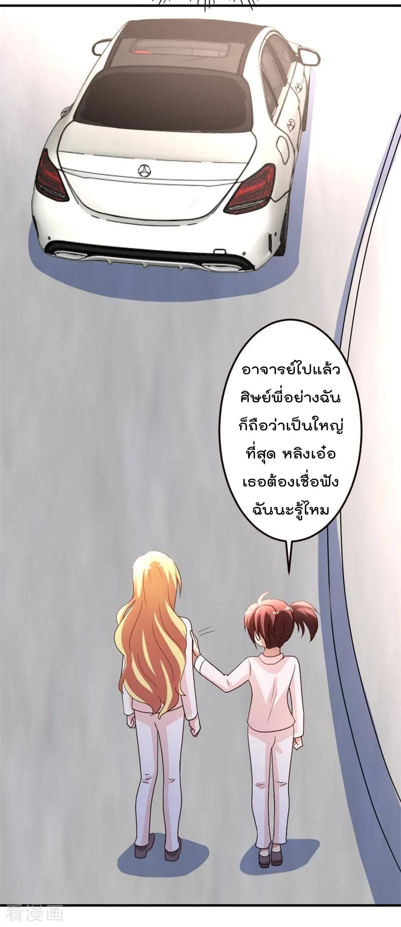 The Cultivation Back to The Earth page 8