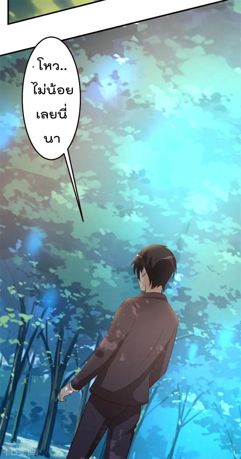 The Cultivation Back to The Earth page 23
