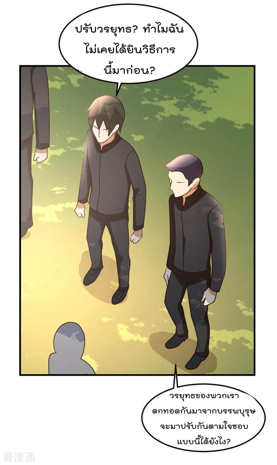 The Cultivation Back to The Earth page 30