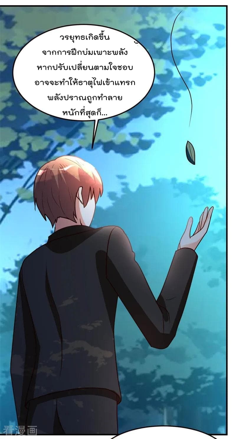 The Cultivation Back to The Earth page 6