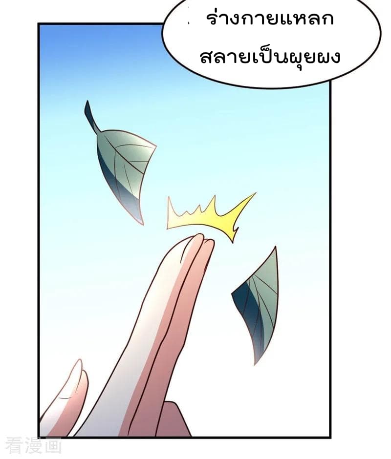 The Cultivation Back to The Earth page 7