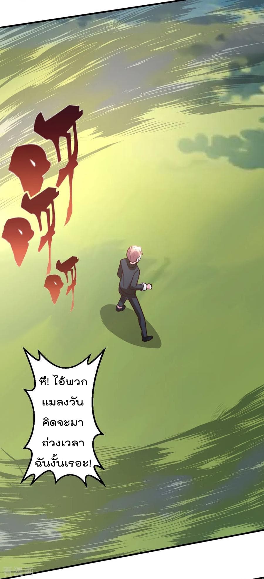 The Cultivation Back to The Earth page 21