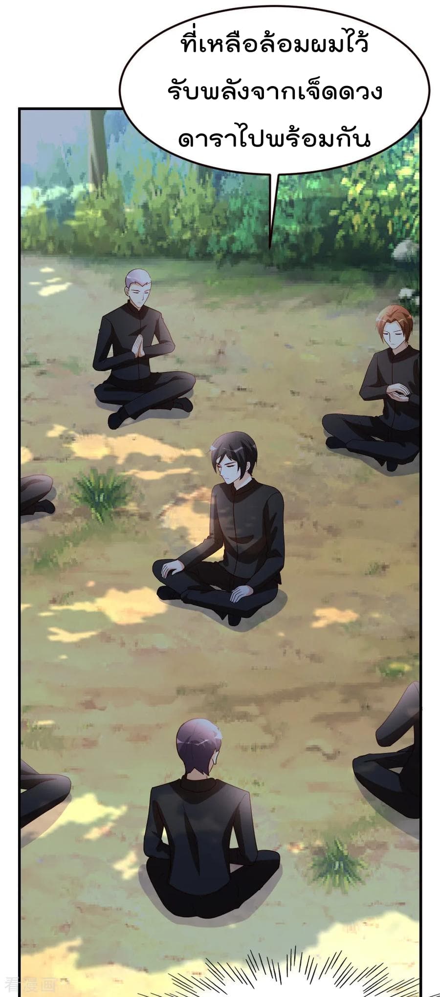 The Cultivation Back to The Earth page 23