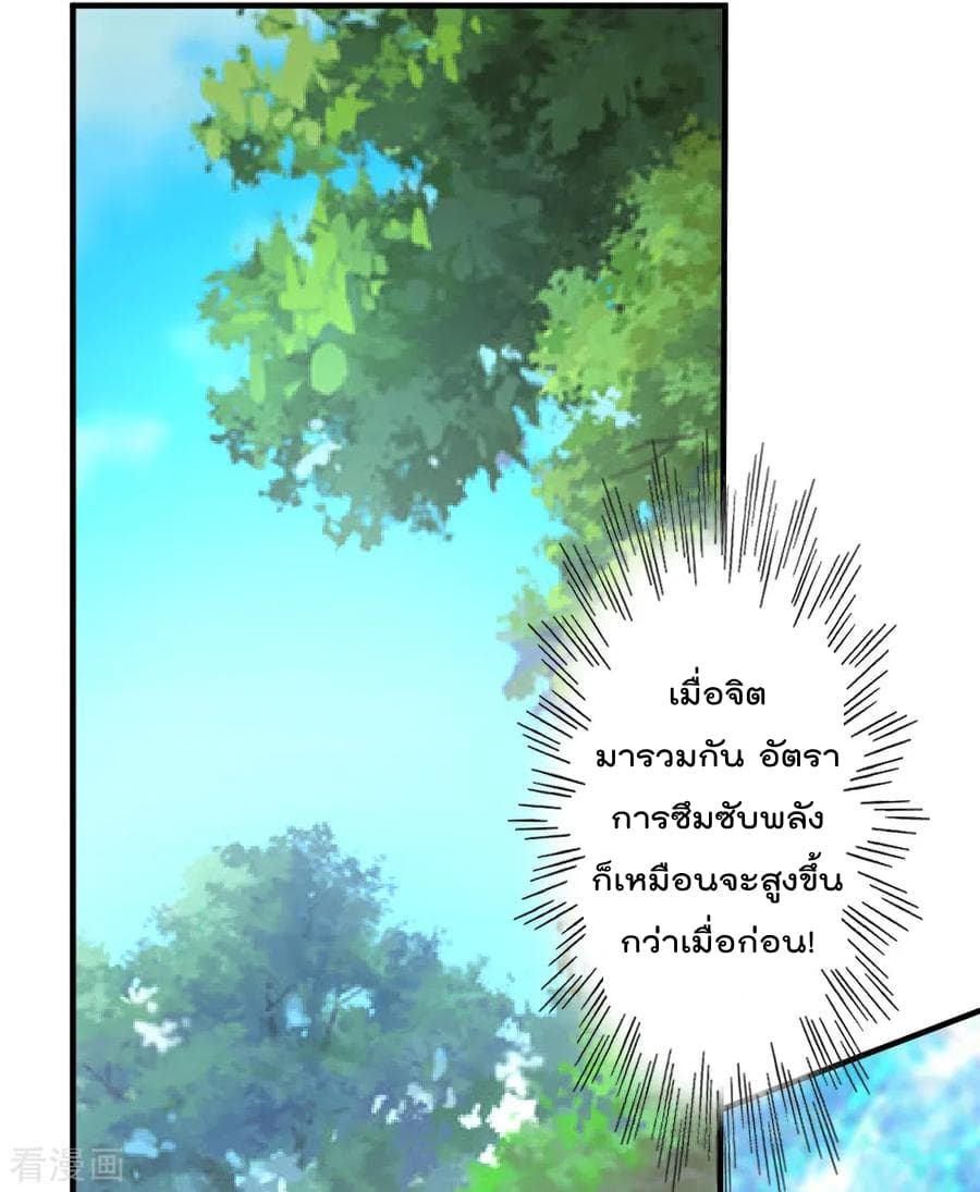 The Cultivation Back to The Earth page 27