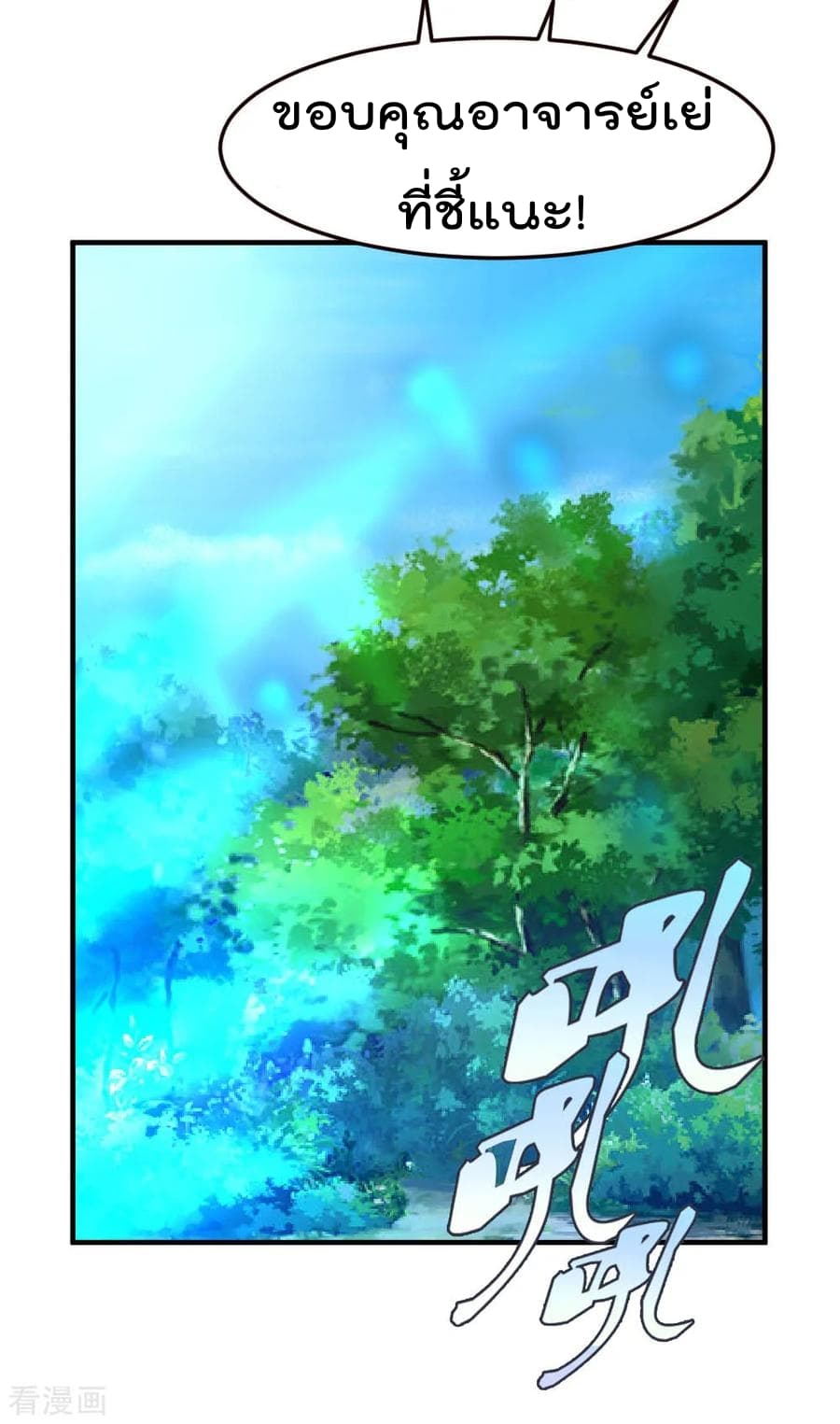 The Cultivation Back to The Earth page 8