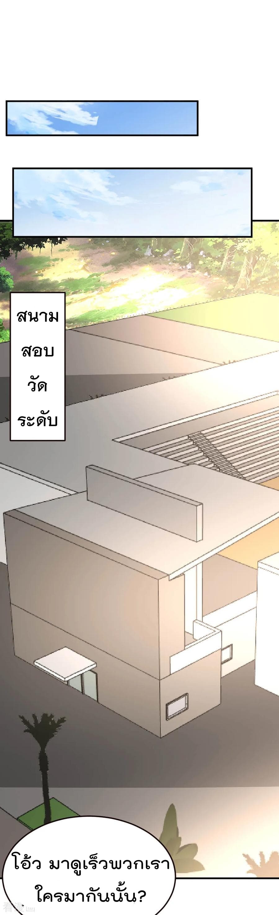The Cultivation Back to The Earth page 19
