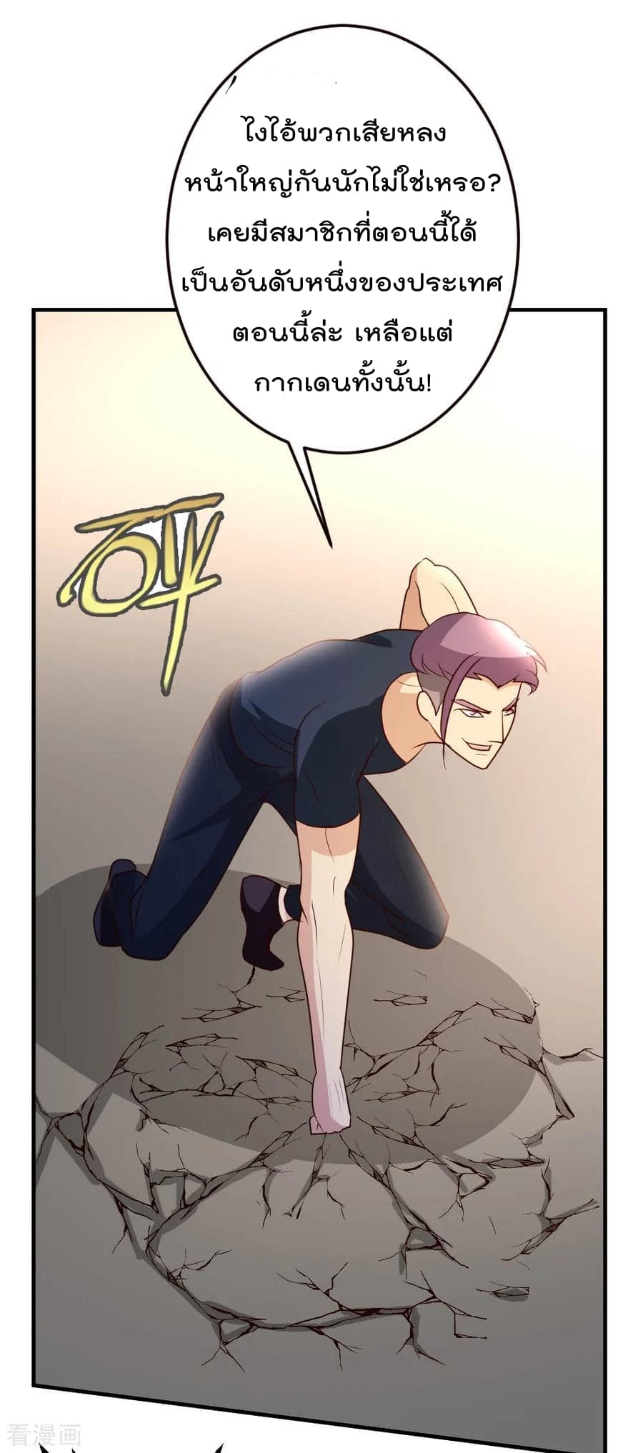 The Cultivation Back to The Earth page 24