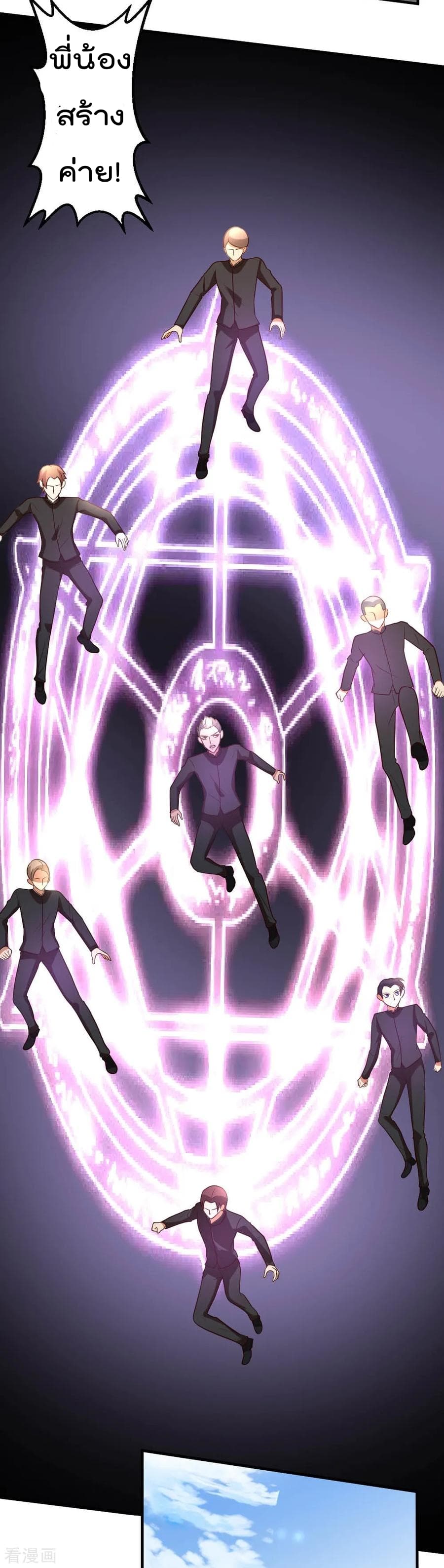 The Cultivation Back to The Earth page 25