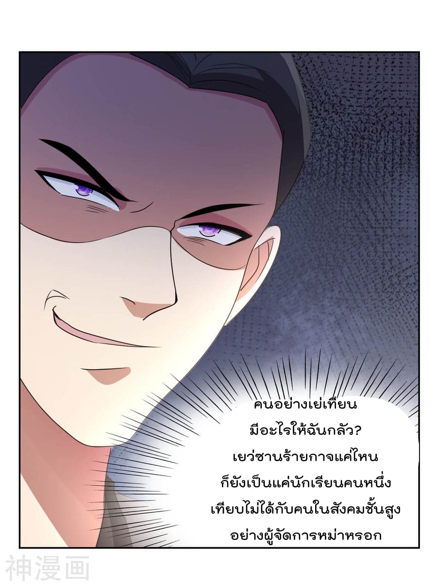 The Cultivation Back to The Earth page 21