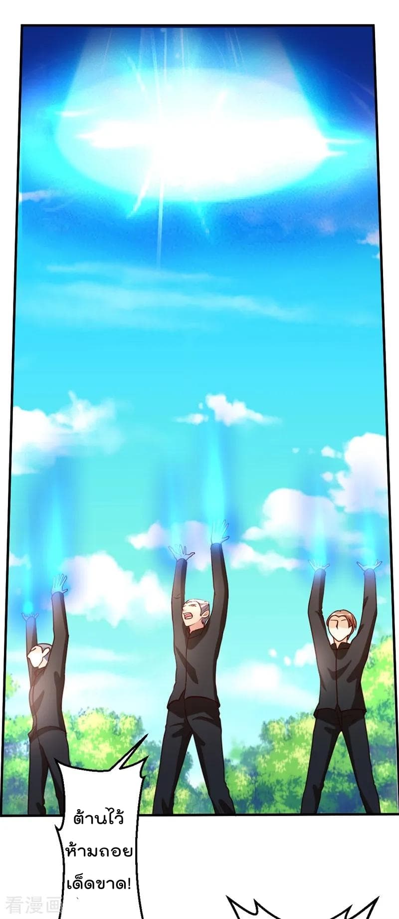 The Cultivation Back to The Earth page 21