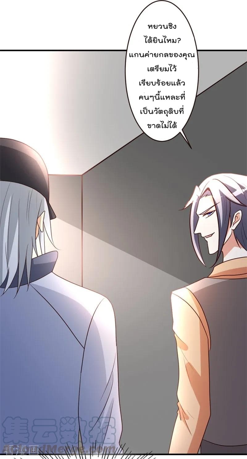 The Cultivation Back to The Earth page 14