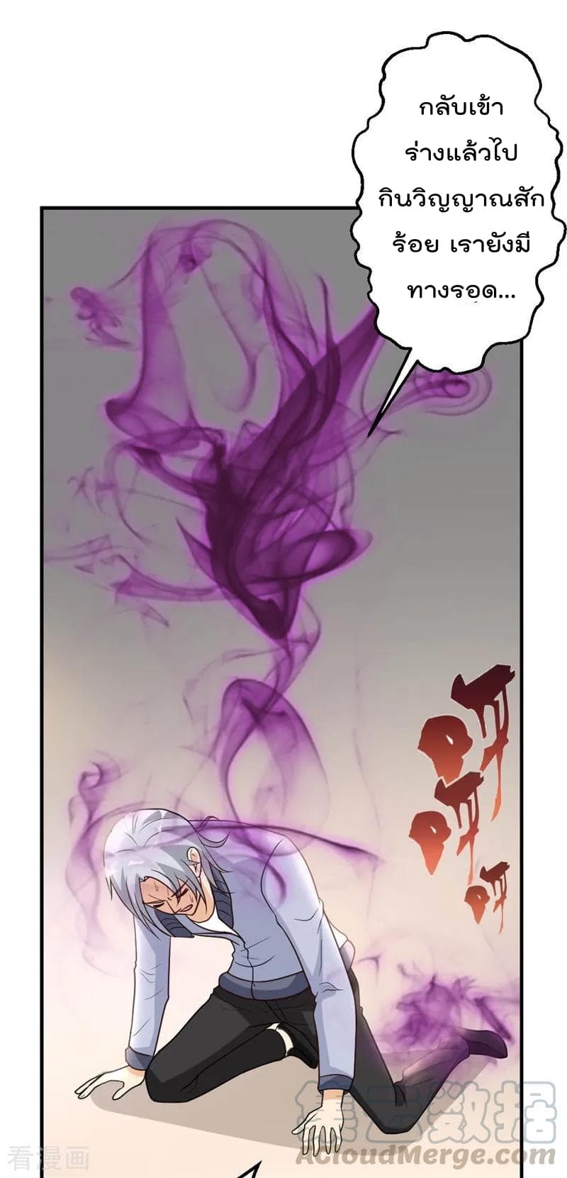 The Cultivation Back to The Earth page 12
