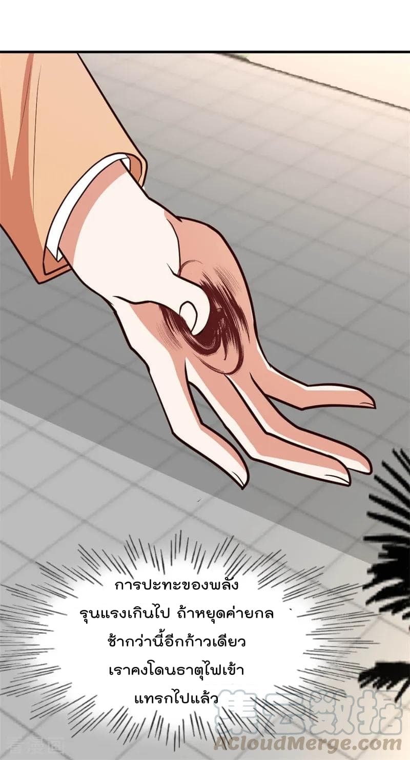 The Cultivation Back to The Earth page 32
