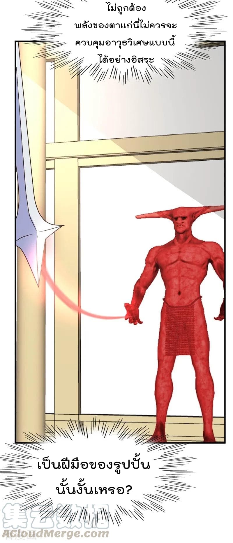 The Cultivation Back to The Earth page 14
