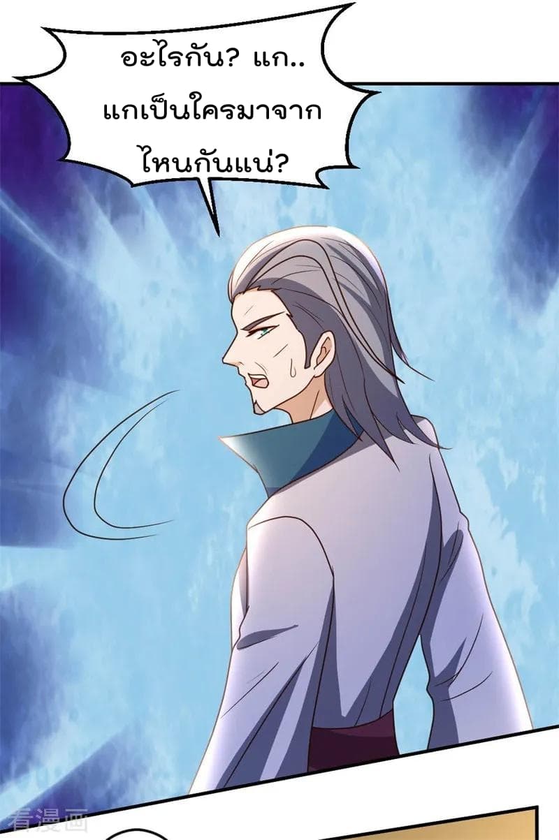 The Cultivation Back to The Earth page 19