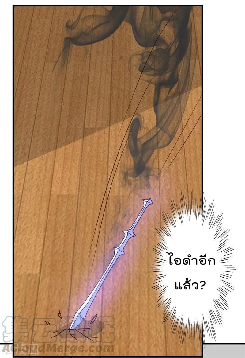The Cultivation Back to The Earth page 26