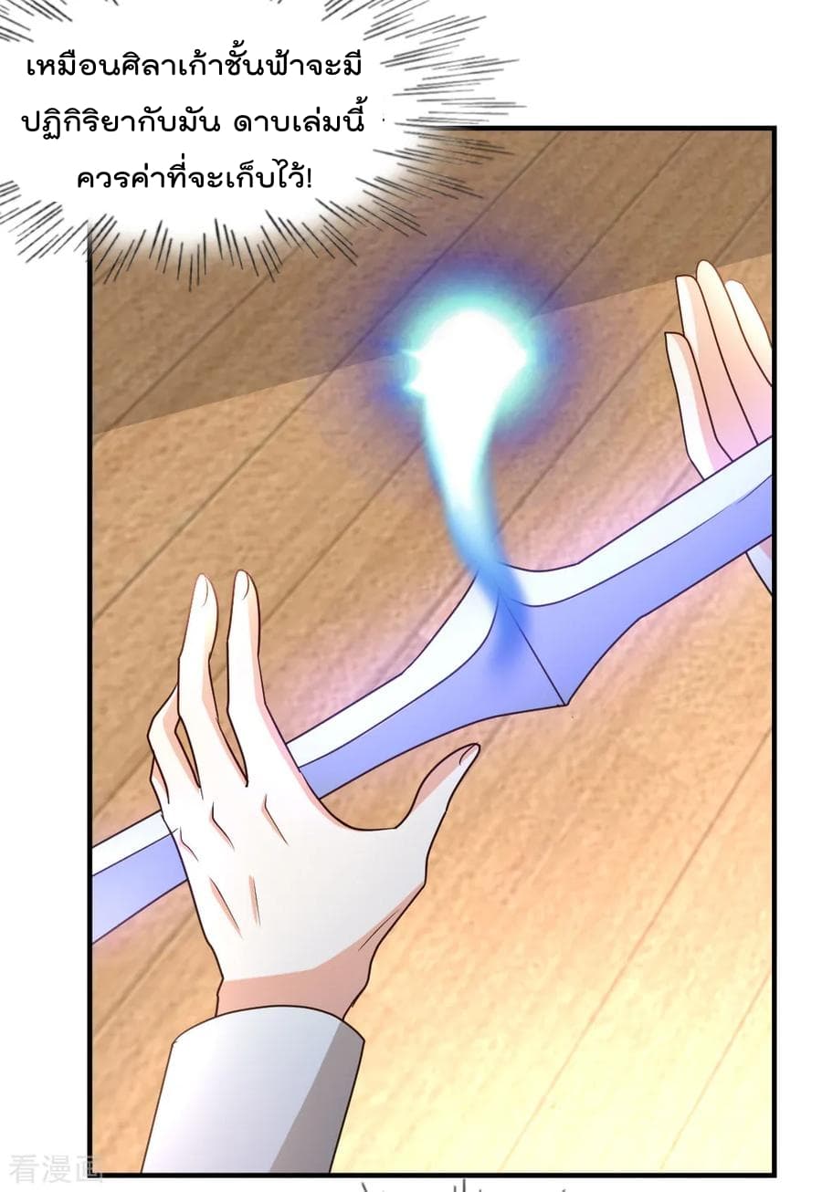 The Cultivation Back to The Earth page 7