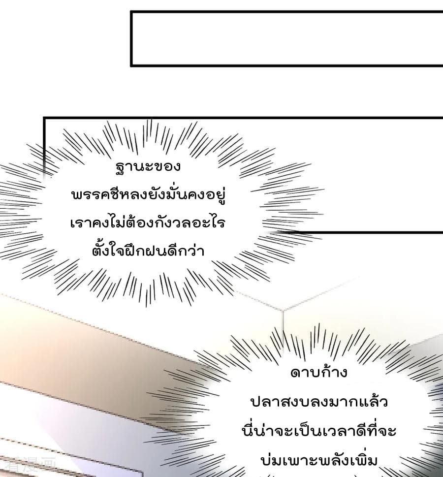 The Cultivation Back to The Earth page 11