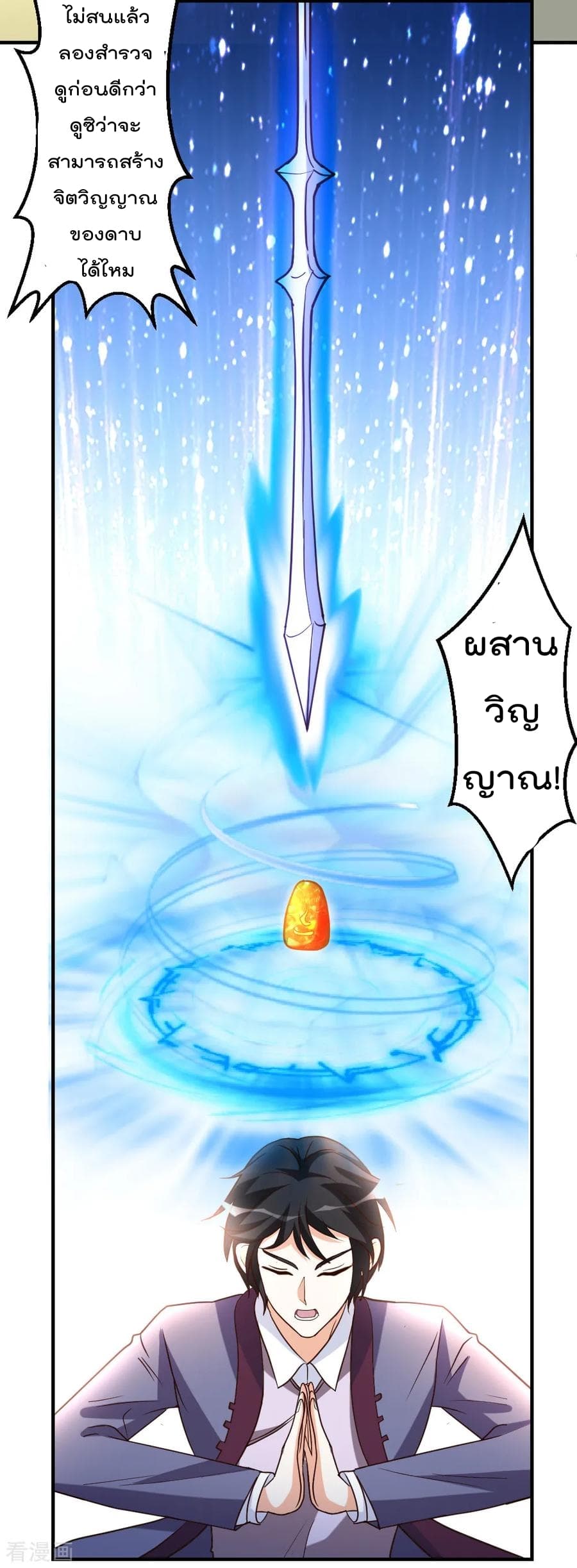 The Cultivation Back to The Earth page 13